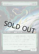 画像: 【拡張枠】【日本語版】ウロボロイド/Ouroboroid