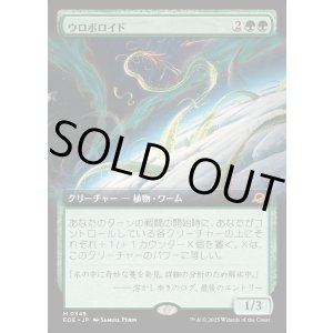 画像: 【拡張枠】【日本語版】ウロボロイド/Ouroboroid