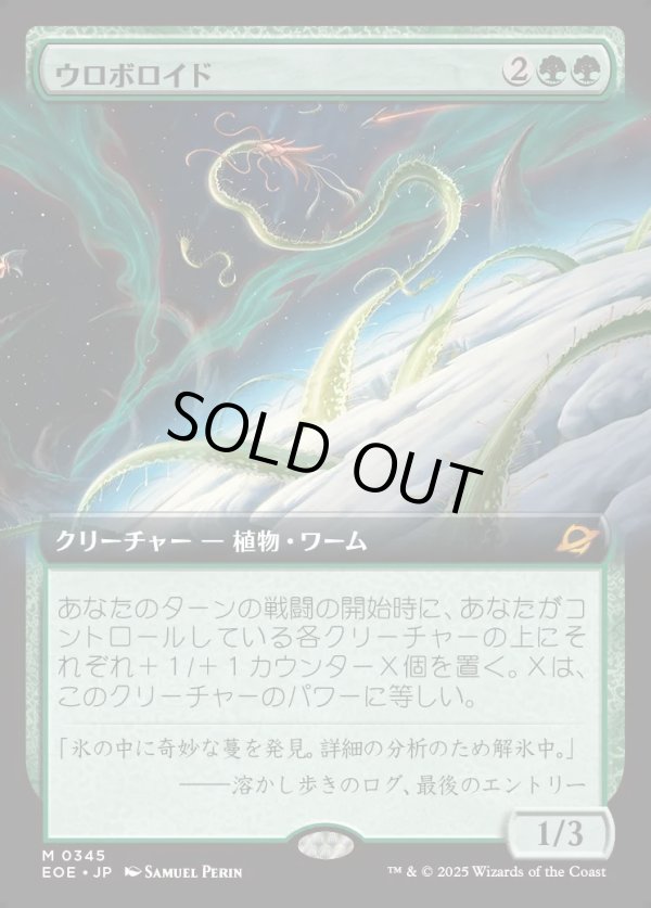 画像1: 【Foil】【拡張枠】【日本語版】ウロボロイド/Ouroboroid (1)