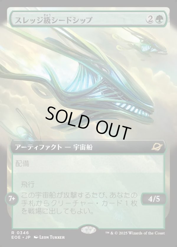 画像1: 【Foil】【拡張枠】【日本語版】スレッジ級シードシップ/Sledge-Class Seedship (1)