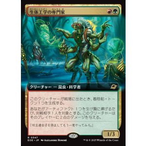 画像: 【拡張枠】【日本語版】生体工学の専門家/Biotech Specialist