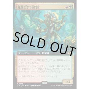 画像: 【Foil】【拡張枠】【日本語版】生体工学の専門家/Biotech Specialist