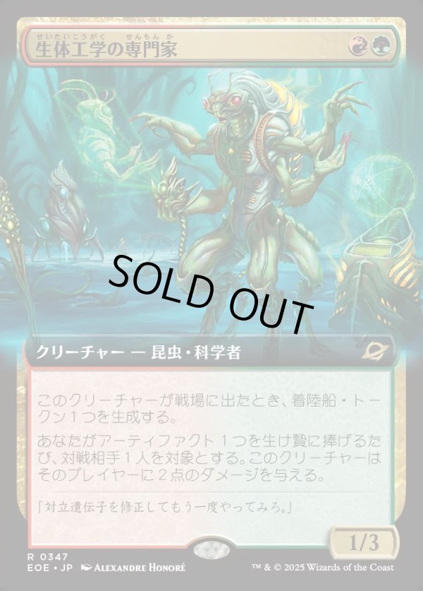 画像1: 【Foil】【拡張枠】【日本語版】生体工学の専門家/Biotech Specialist (1)