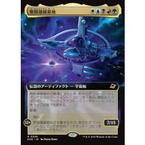 画像: 【拡張枠】【日本語版】無限導線基地/Infinite Guideline Station