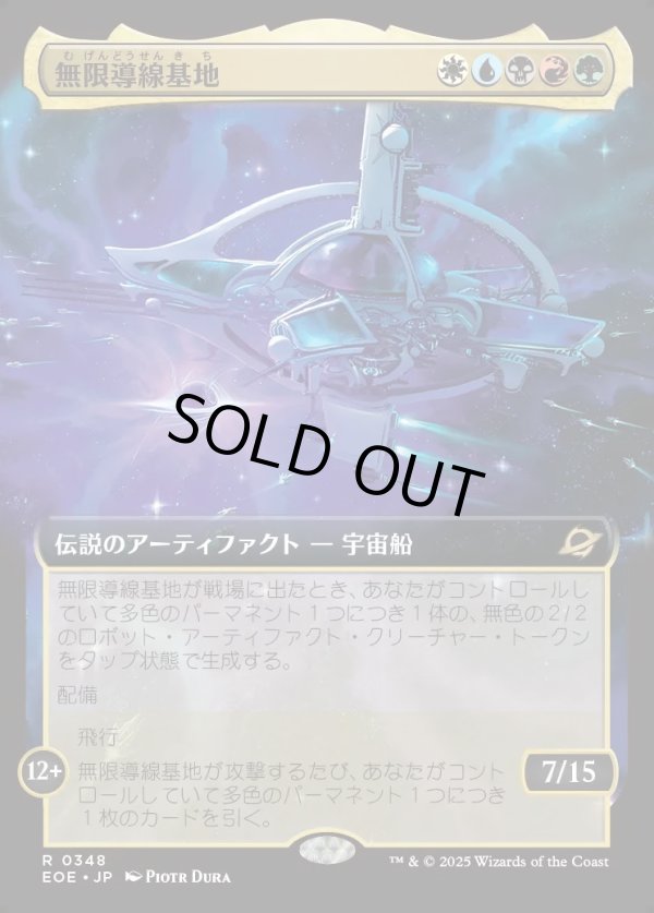 画像1: 【Foil】【拡張枠】【日本語版】無限導線基地/Infinite Guideline Station (1)