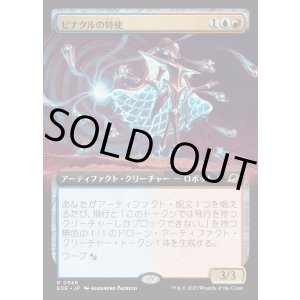 画像: 【Foil】【拡張枠】【日本語版】ピナクルの特使/Pinnacle Emissary