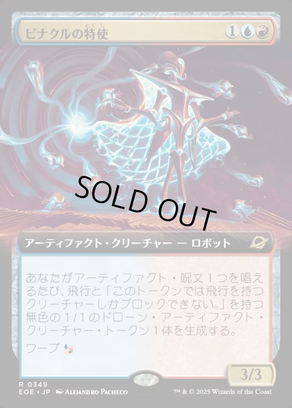 画像1: 【Foil】【拡張枠】【日本語版】ピナクルの特使/Pinnacle Emissary (1)