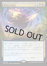 画像: 【拡張枠】【日本語版】特異点の断裂/Singularity Rupture