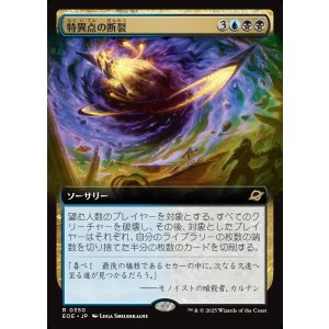 画像: 【拡張枠】【日本語版】特異点の断裂/Singularity Rupture