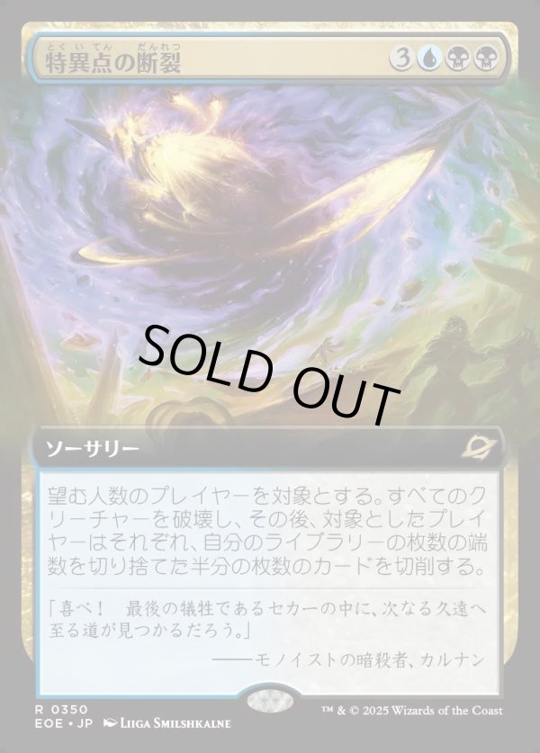 画像1: 【Foil】【拡張枠】【日本語版】特異点の断裂/Singularity Rupture (1)