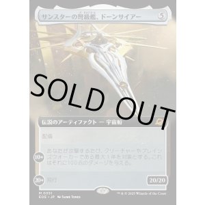 画像: 【拡張枠】【日本語版】サンスターの弩級艦、ドーンサイアー/Dawnsire, Sunstar Dreadnought