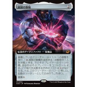 画像: 【拡張枠】【日本語版】統制の腕輪/The Dominion Bracelet
