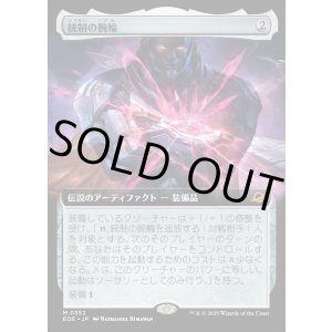 画像: 【Foil】【拡張枠】【日本語版】統制の腕輪/The Dominion Bracelet