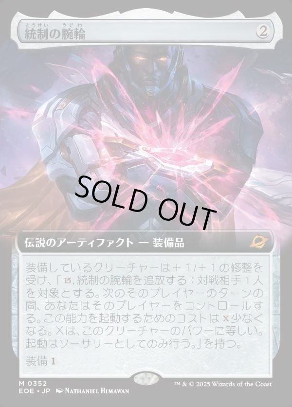 画像1: 【Foil】【拡張枠】【日本語版】統制の腕輪/The Dominion Bracelet (1)