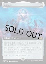 画像: 【Foil】【拡張枠】【日本語版】終焉の石/The Endstone