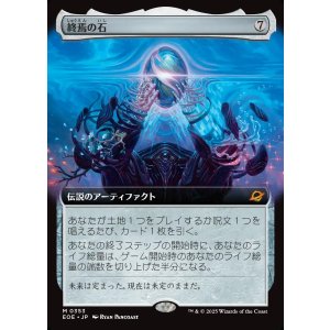 画像: 【拡張枠】【日本語版】終焉の石/The Endstone