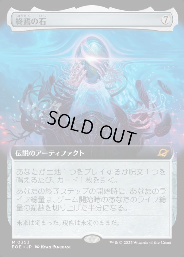 画像1: 【Foil】【拡張枠】【日本語版】終焉の石/The Endstone (1)