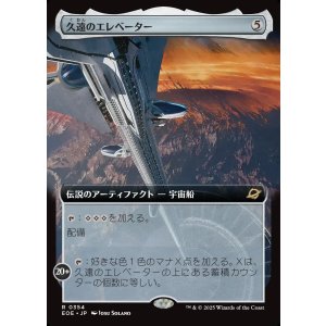 画像: 【拡張枠】【日本語版】久遠のエレベーター/The Eternity Elevator