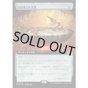 画像: 【Foil】【拡張枠】【日本語版】かき鳴らす巣槽/Thrumming Hivepool