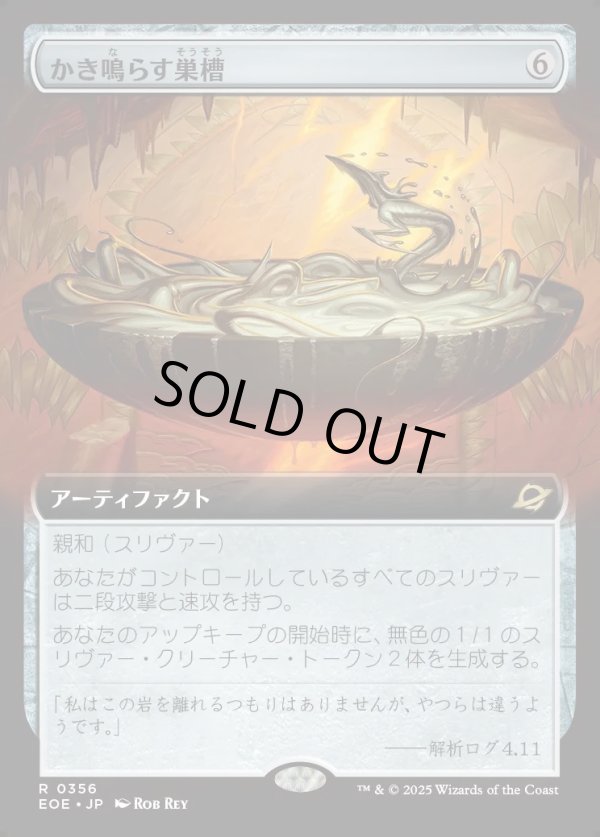 画像1: 【Foil】【拡張枠】【日本語版】かき鳴らす巣槽/Thrumming Hivepool (1)