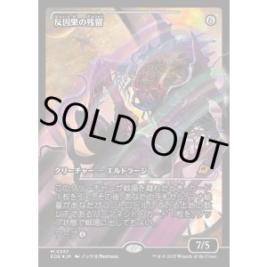 画像: 【ジャパンショーケース】【日本語版】反因果の残留/Anticausal Vestige