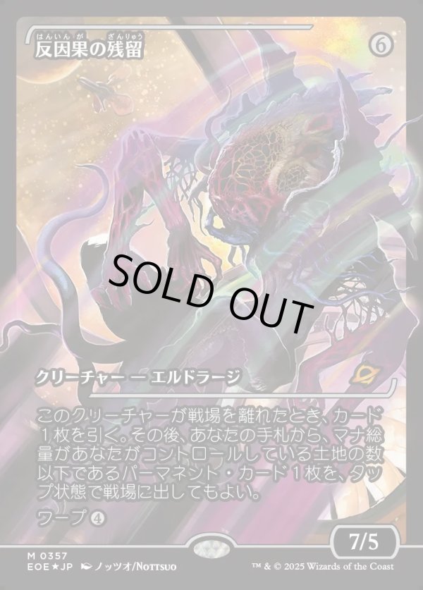 画像1: 【ジャパンショーケース】【日本語版】反因果の残留/Anticausal Vestige (1)