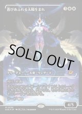 画像: 【ジャパンショーケース】【日本語版】喜びあふれる太陽生まれ/Exalted Sunborn