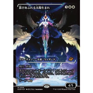 画像: 【ジャパンショーケース】【日本語版】喜びあふれる太陽生まれ/Exalted Sunborn