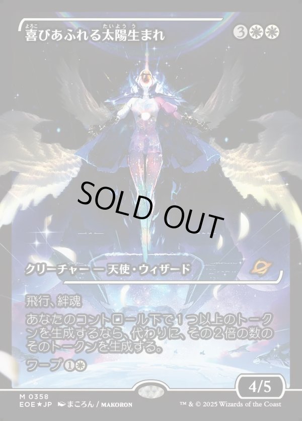 画像1: 【ジャパンショーケース】【日本語版】喜びあふれる太陽生まれ/Exalted Sunborn (1)