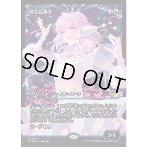 画像: 【ジャパンショーケース】【日本語版】星原の歌手/Starfield Vocalist