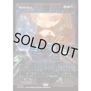 画像: 【ジャパンショーケース】【日本語版】絶望的猛攻/Devastating Onslaught