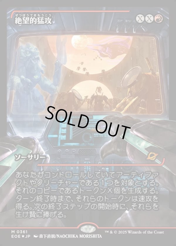 画像1: 【ジャパンショーケース】【日本語版】絶望的猛攻/Devastating Onslaught (1)