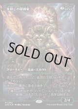 画像: 【ジャパンショーケース】【日本語版】氷耕しの探検家/Icetill Explorer