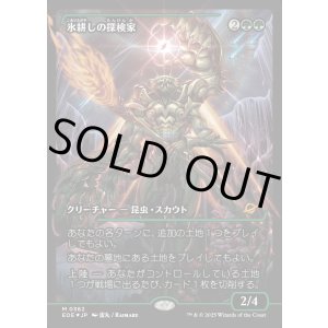 画像: 【ジャパンショーケース】【日本語版】氷耕しの探検家/Icetill Explorer