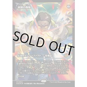 画像: 【ジャパンショーケース】【日本語版】統制の腕輪/The Dominion Bracelet