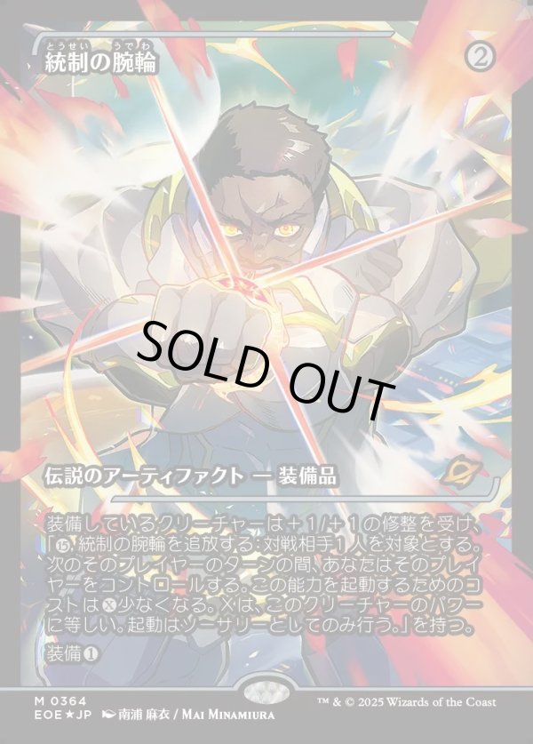 画像1: 【ジャパンショーケース】【日本語版】統制の腕輪/The Dominion Bracelet (1)