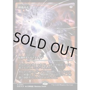 画像: 【ジャパンショーケース】【日本語版】終焉の石/The Endstone