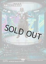 画像: 【ジャパンショーケース】【日本語版】隔離された星鍛冶場/Secluded Starforge