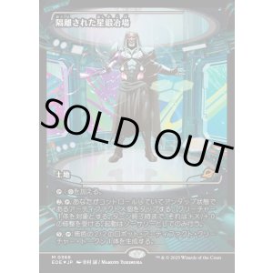 画像: 【ジャパンショーケース】【日本語版】隔離された星鍛冶場/Secluded Starforge