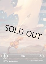 画像: 【ギャラクシーFoil】【日本語版】平地/Plains