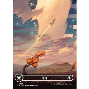 画像: 【ギャラクシーFoil】【日本語版】平地/Plains