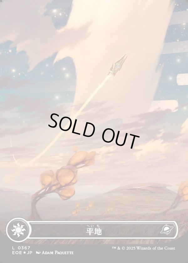 画像1: 【ギャラクシーFoil】【日本語版】平地/Plains (1)