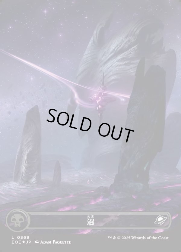 画像1: 【ギャラクシーFoil】【日本語版】沼/Swamp (1)