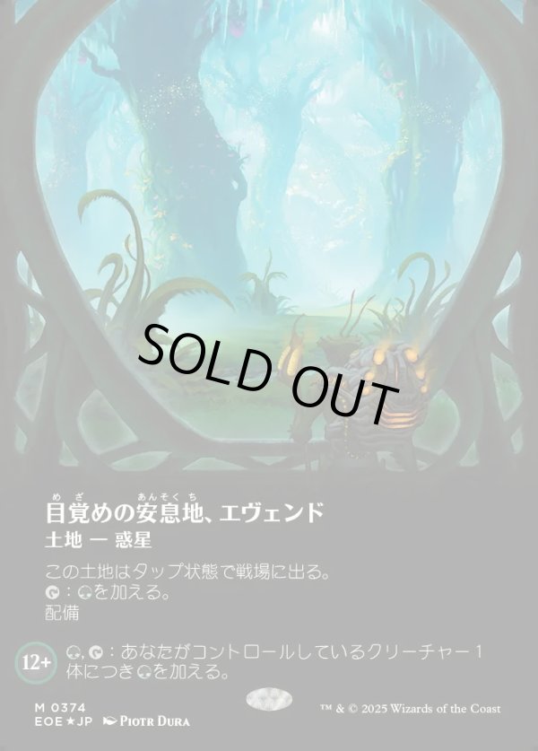 画像1: 【ギャラクシーFoil】【日本語版】目覚めの安息地、エヴェンド/Evendo, Waking Haven (1)