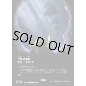 画像: 【ギャラクシーFoil】【日本語版】神無き祭殿/Godless Shrine