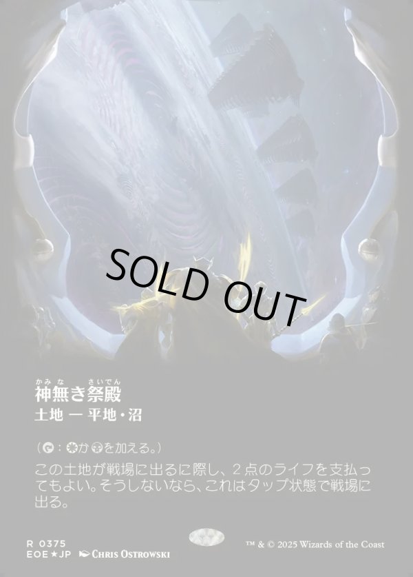 画像1: 【ギャラクシーFoil】【日本語版】神無き祭殿/Godless Shrine (1)