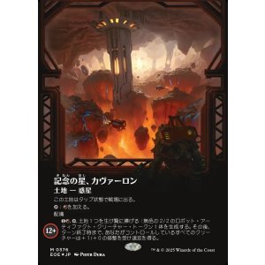 画像: 【ギャラクシーFoil】【日本語版】記念の星、カヴァーロン/Kavaron, Memorial World