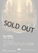 画像: 【ギャラクシーFoil】【日本語版】聖なる鋳造所/Sacred Foundry