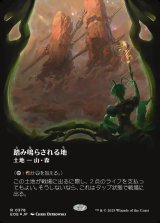 画像: 【ギャラクシーFoil】【日本語版】踏み鳴らされる地/Stomping Ground