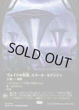 画像: 【ギャラクシーFoil】【日本語版】ヴォイドの祭壇、ススール・セクンディ/Susur Secundi, Void Altar